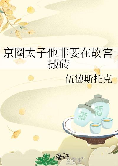 京圈太子爷回国
