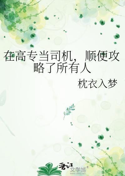 高专就业前景好吗