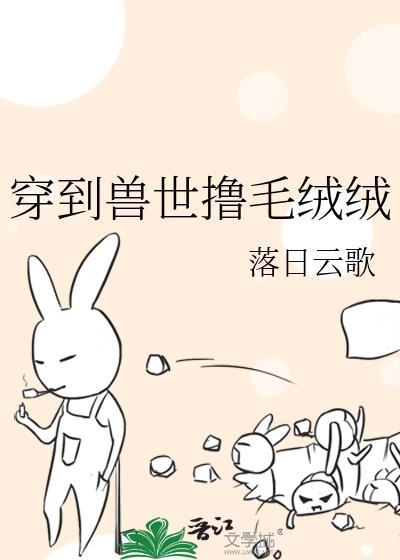 穿到兽世当宠物