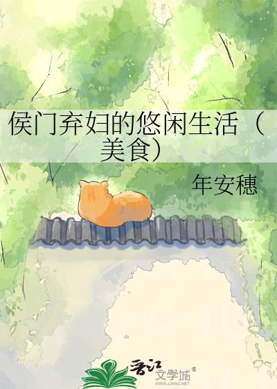 侯门弃妇之幸福生活紫衣若水