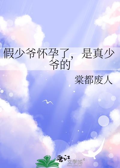 是真少爷的免费阅读
