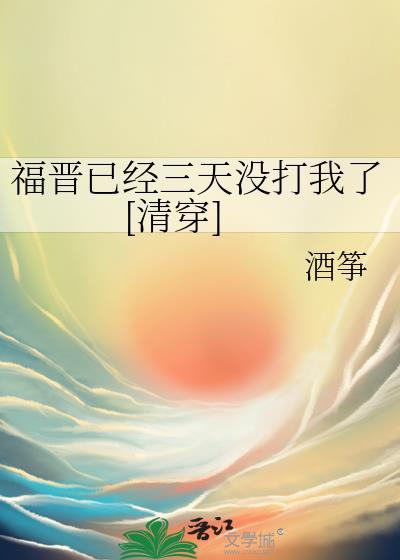 福晋来了