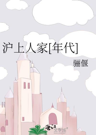 沪上人家一期回迁安置