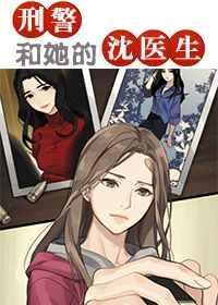 屠队长和沈医生TXT