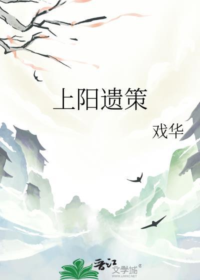 上阳典故