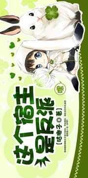 这个宿主是个真大佬