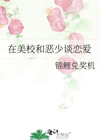 在美校谈恋爱
