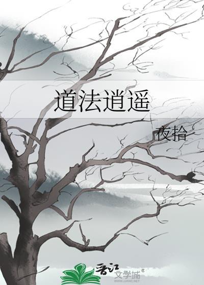 道法逍遥百度