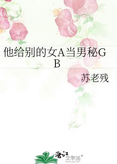 把她送给别的男人糟蹋
