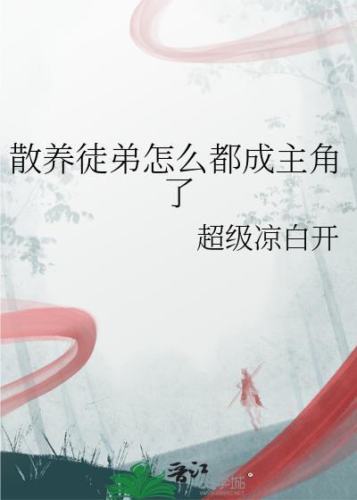散养户的最新消息