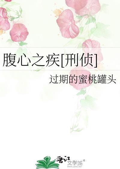 腹心之患的意思