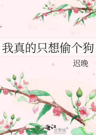 我真只想白嫖啊 最新章节 无弹窗 笔趣阁