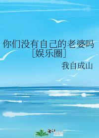 你们有的我都没有