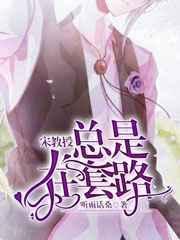 宋教授套索