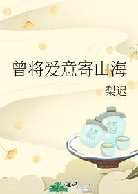 将爱意邮寄是什么意思