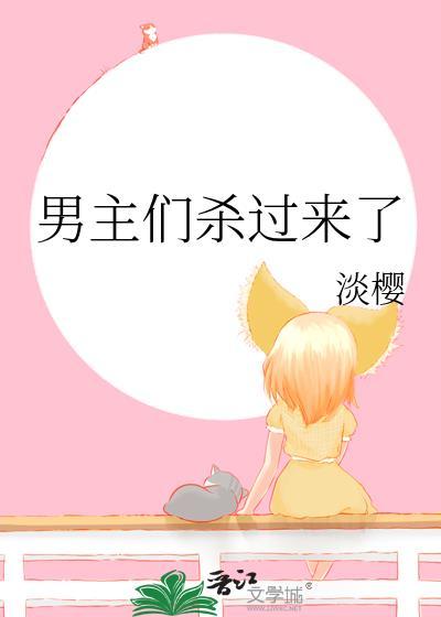 男主被杀了