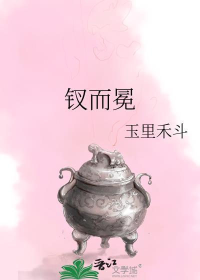 钗而冕TXT