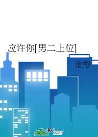 应许你欢喜全文免费阅读