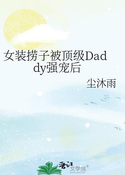 女装捞子最新章节免费读