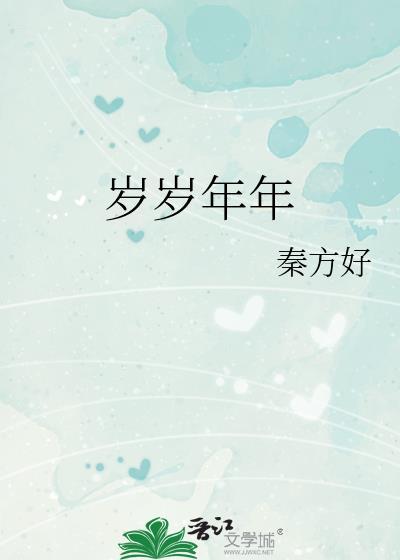 朱颜长似