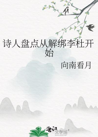 后来被称为李杜的诗人是谁?