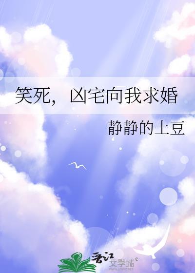 凶宅 在线阅读