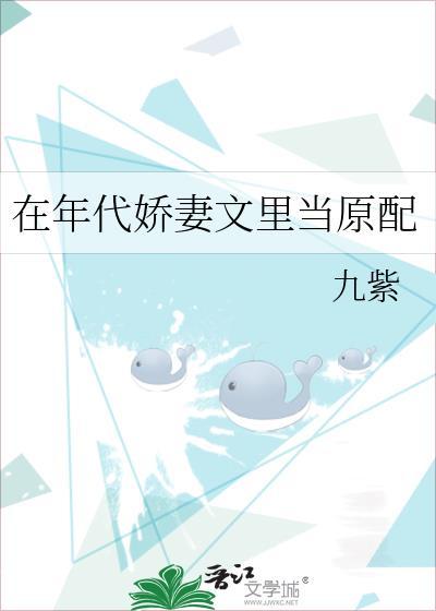 在年代娇妻文当原配TXT免费