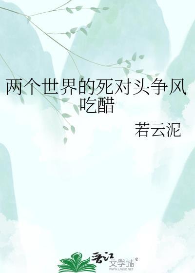 两个世界里的人