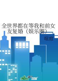 全世界都在等我们分手完结
