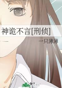 诡语神探全文阅读