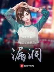 我成为了世界bug