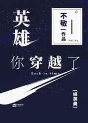 英雄你马甲找来了