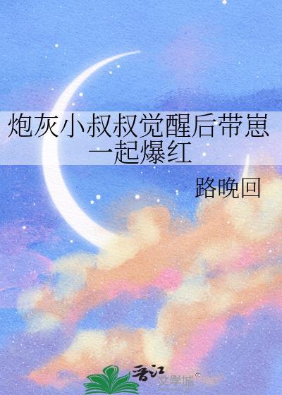 书穿炮灰小候爷
