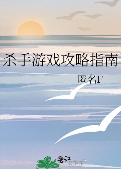 杀手游戏系列顺序