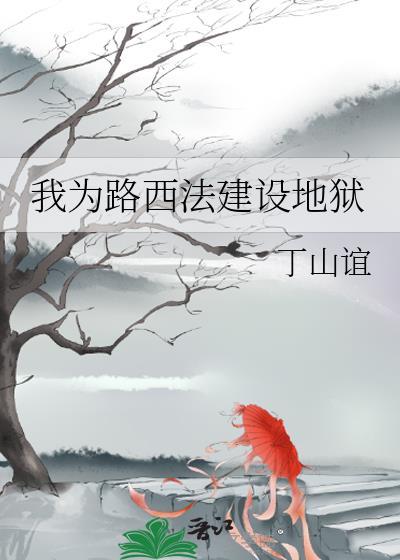 地狱之王路西法