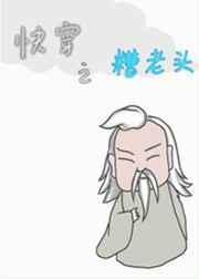 快穿之糟老头洛缃月