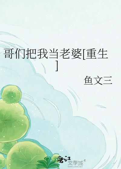 把哥们的全部免费阅读