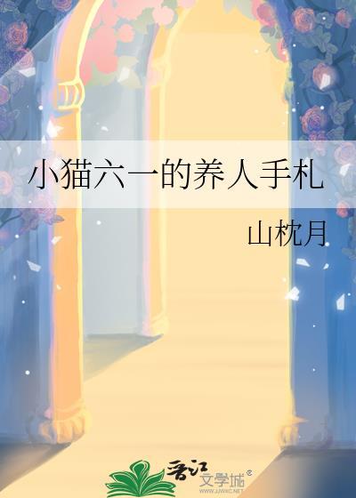 6+1小猫