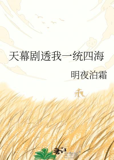 天幕剧透我一四海106
