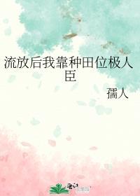 流放边疆种田文有空间