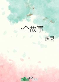 雷雨讲述了怎样一个故事