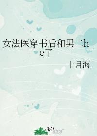 女法医穿书后和男二he了番外