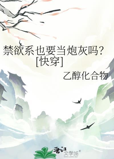禁欲系是啥?