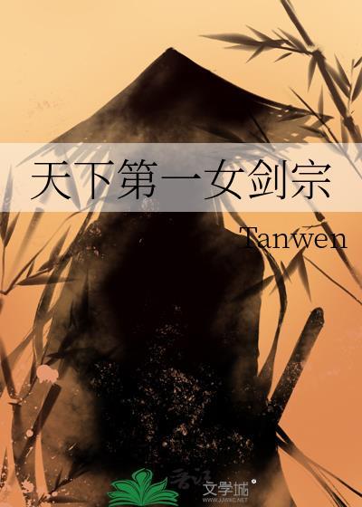 天下第一女宗师免费阅读