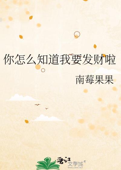 你怎么知道你