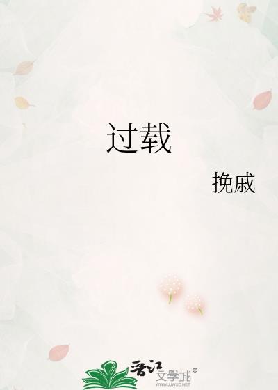 过载系数