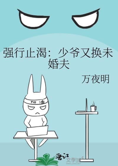 少爷强娶