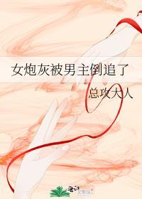 炮灰女主要逆袭