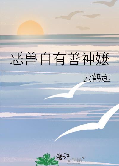 恶兽都有哪些