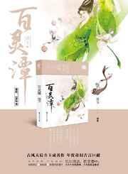 百灵潭主题曲叹